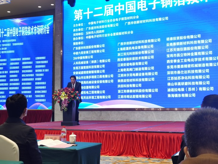 第十二屆中國電子銅箔技術(shù)·市場(chǎng)研討會(huì )在廣西玉林成功召開(kāi)